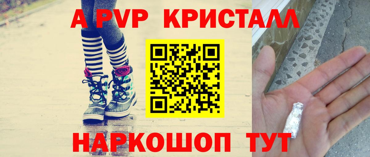 A-PVP кристаллы  Alpha PVP  Вход с VPN  Шарыпово  продажа наркотиков  Alfa_PVP VHQ 