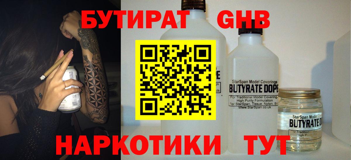 Бутират  Вход с VPN  Шарыпово  БУТИРАТ BDO 33% 