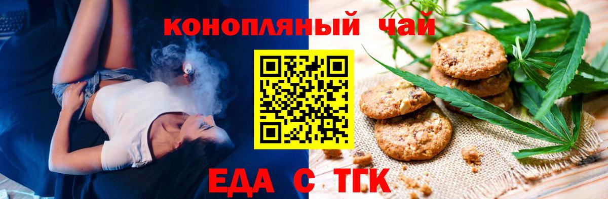 Печенье с ТГК конопля  Вход с VPN  Шарыпово 