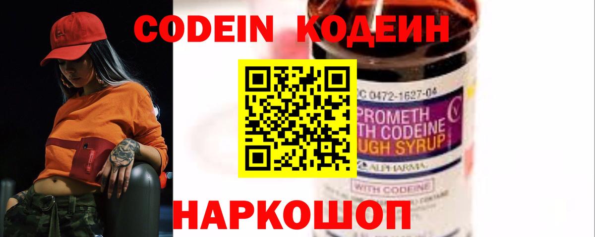 Шарыпово  Codein напиток Lean (лин)  Вход с VPN 