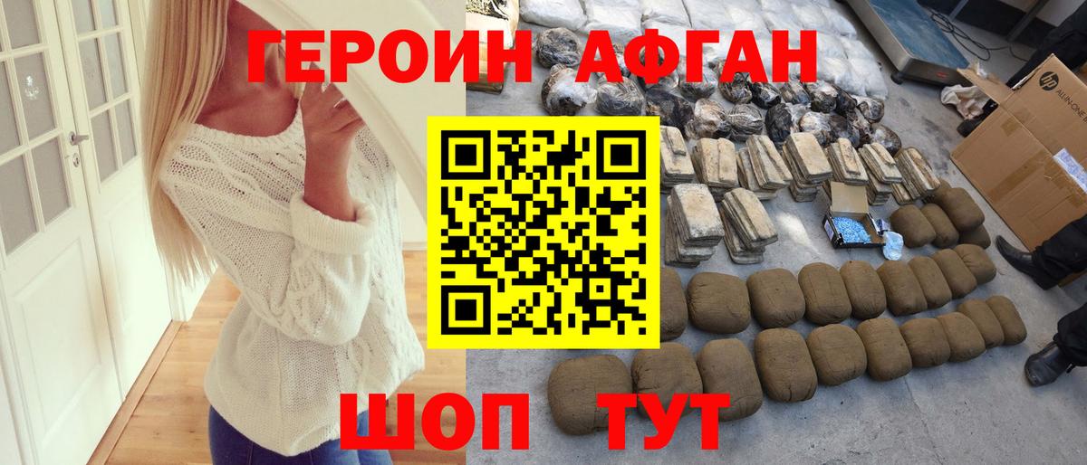 ГЕРОИН Афган Шарыпово