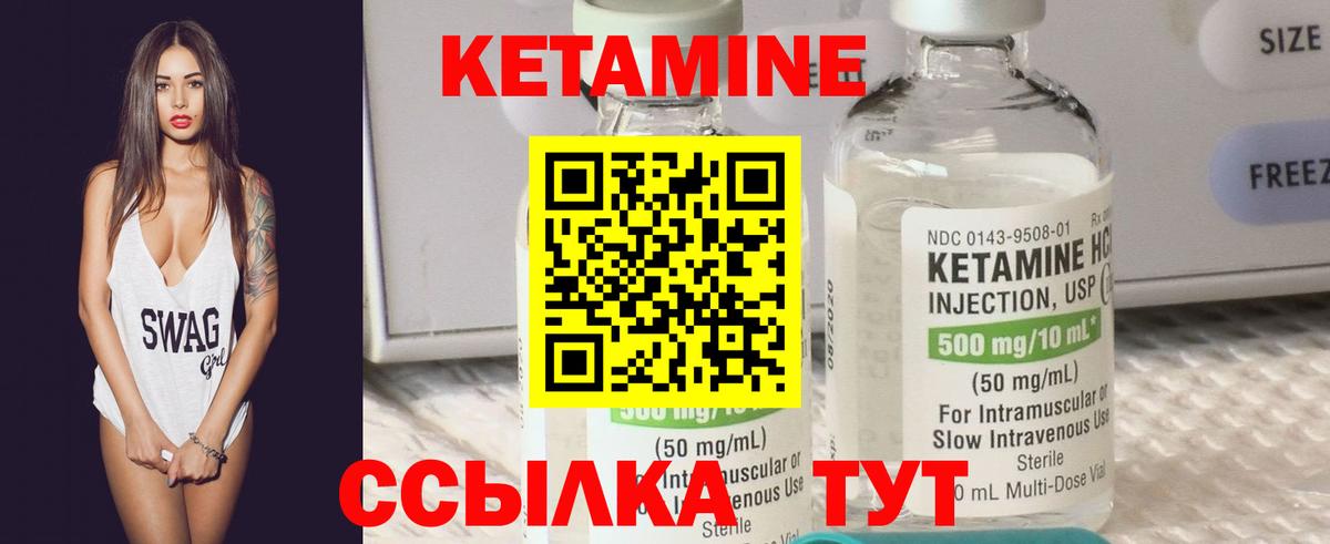 КЕТАМИН ketamine Шарыпово