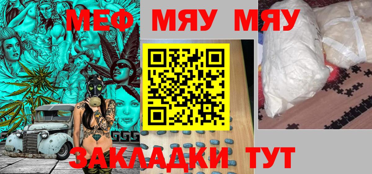МЯУ-МЯУ мука  купить закладку  МЕФ  МЕФ  Вход с VPN  Шарыпово  МЯУ-МЯУ мяу мяу 