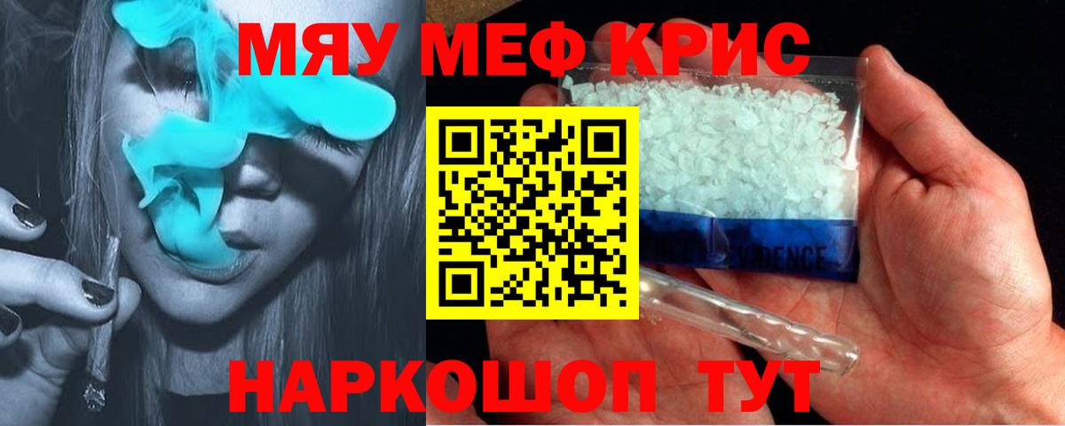 Меф мяу мяу кристаллы Шарыпово